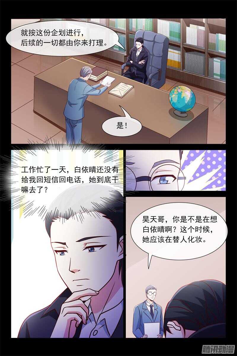 總裁的契約情人 - 第76話 秘密揭曉時 - 2