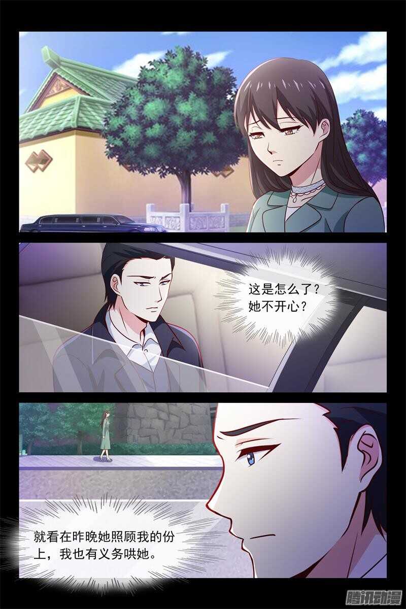 總裁的契約情人 - 第76話 秘密揭曉時 - 1