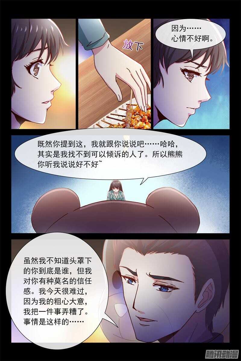 總裁的契約情人 - 第78話 母親回來了 - 1