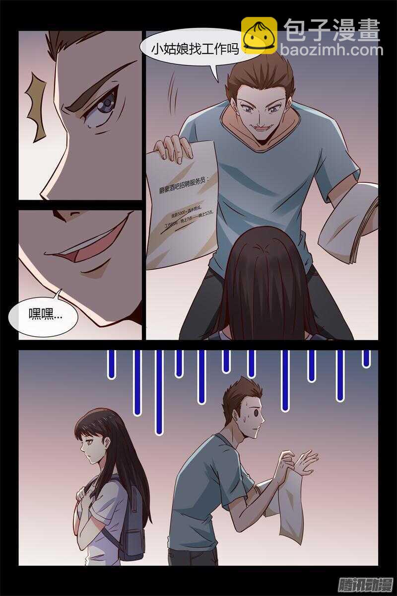 第10话 兼职-第10话