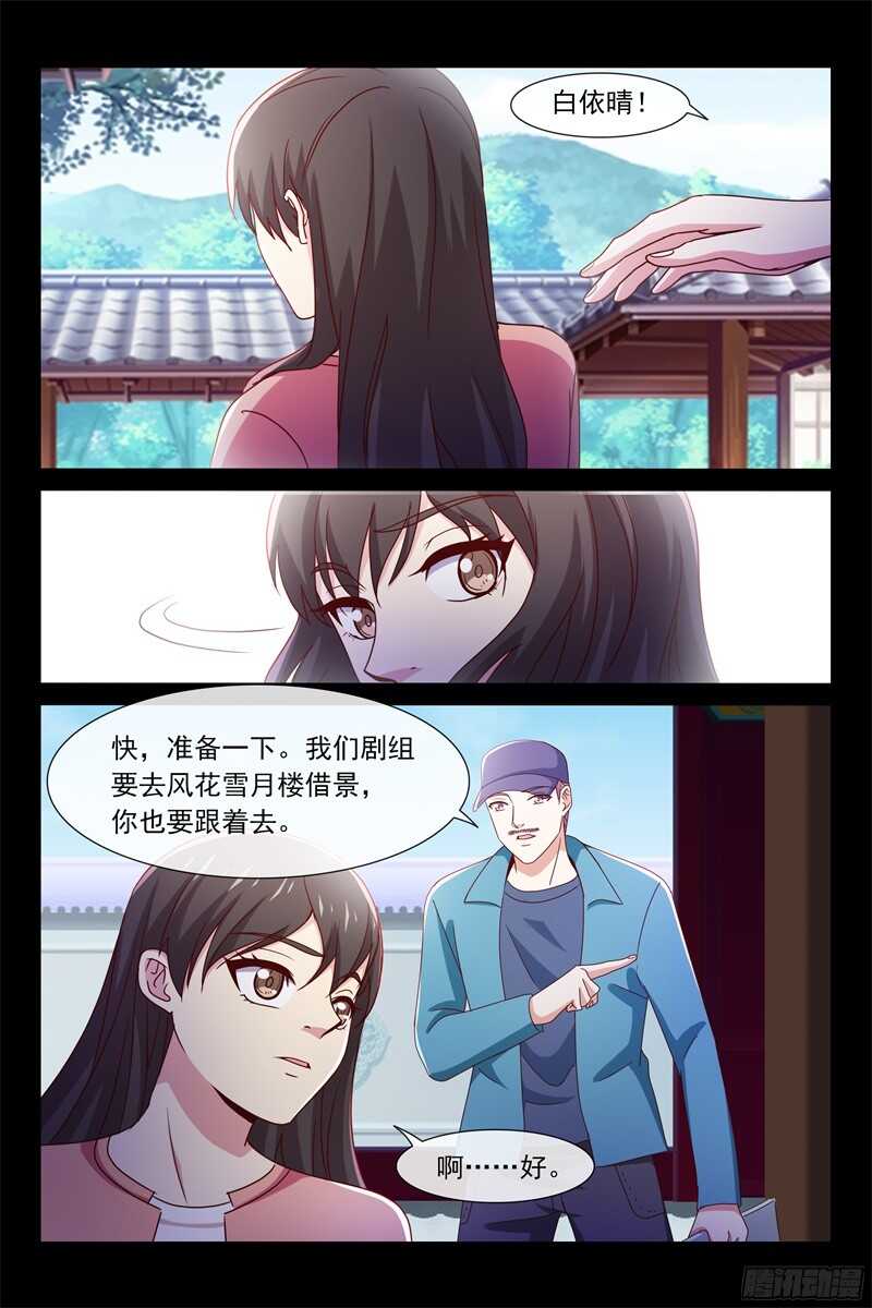 總裁的契約情人 - 第92話 你對我很重要 - 2