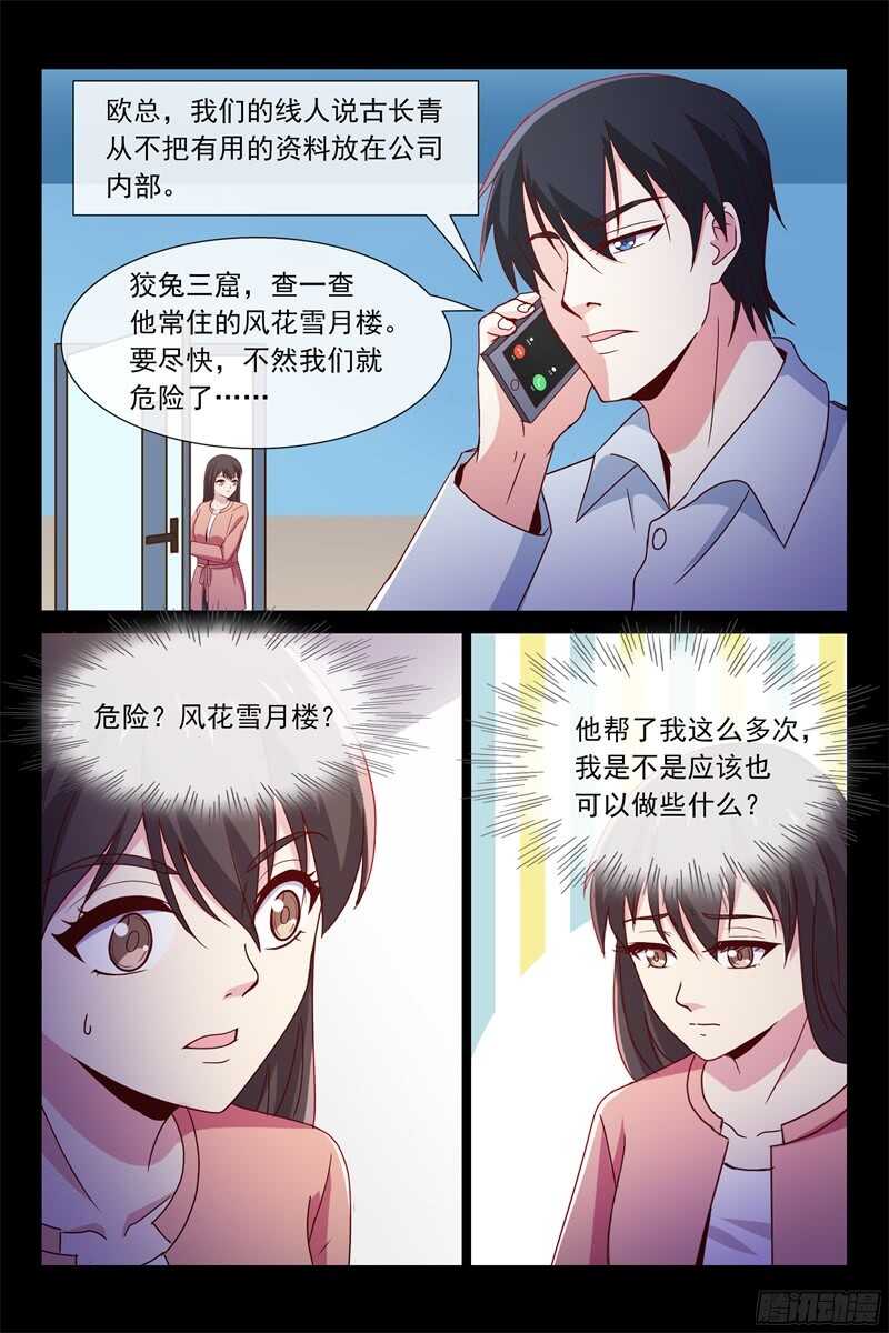 總裁的契約情人 - 第96話 出軌 - 2