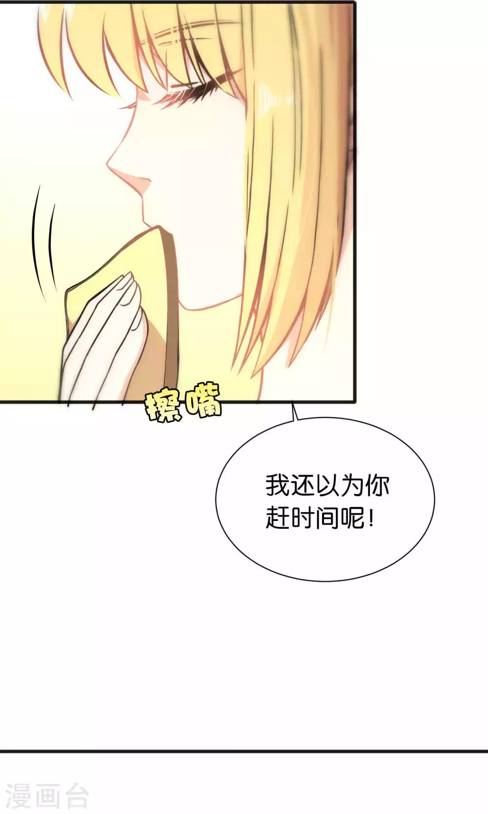 總裁的失憶前妻 - 第44話 - 5