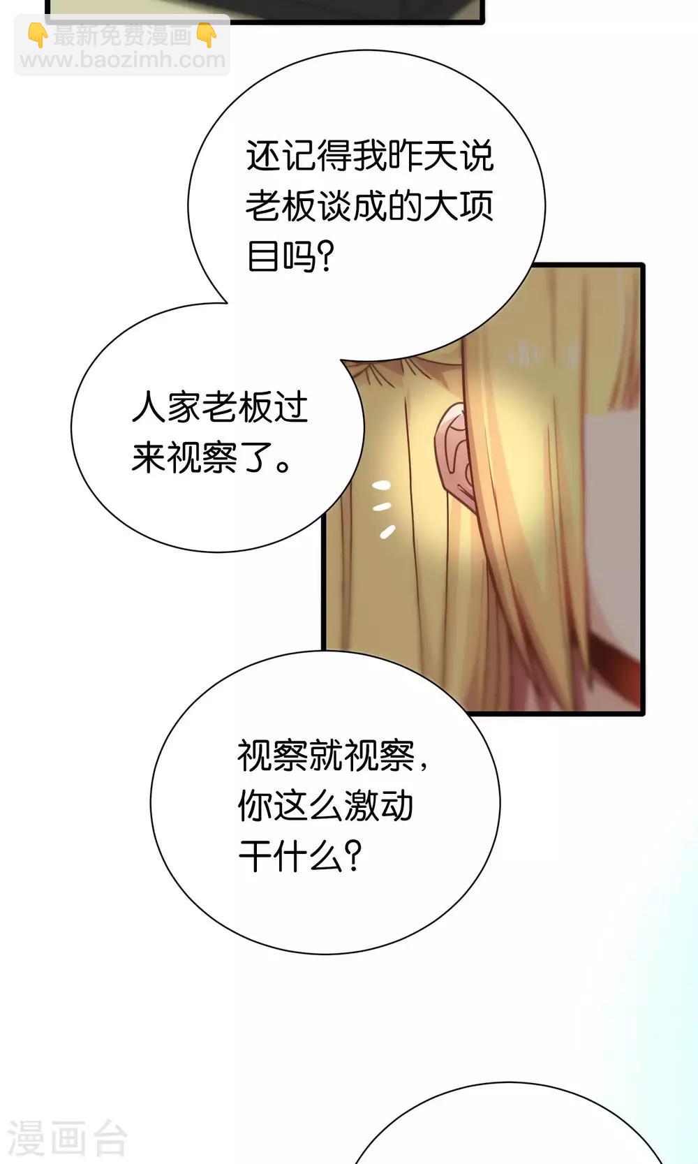 總裁的失憶前妻 - 第74話 - 2