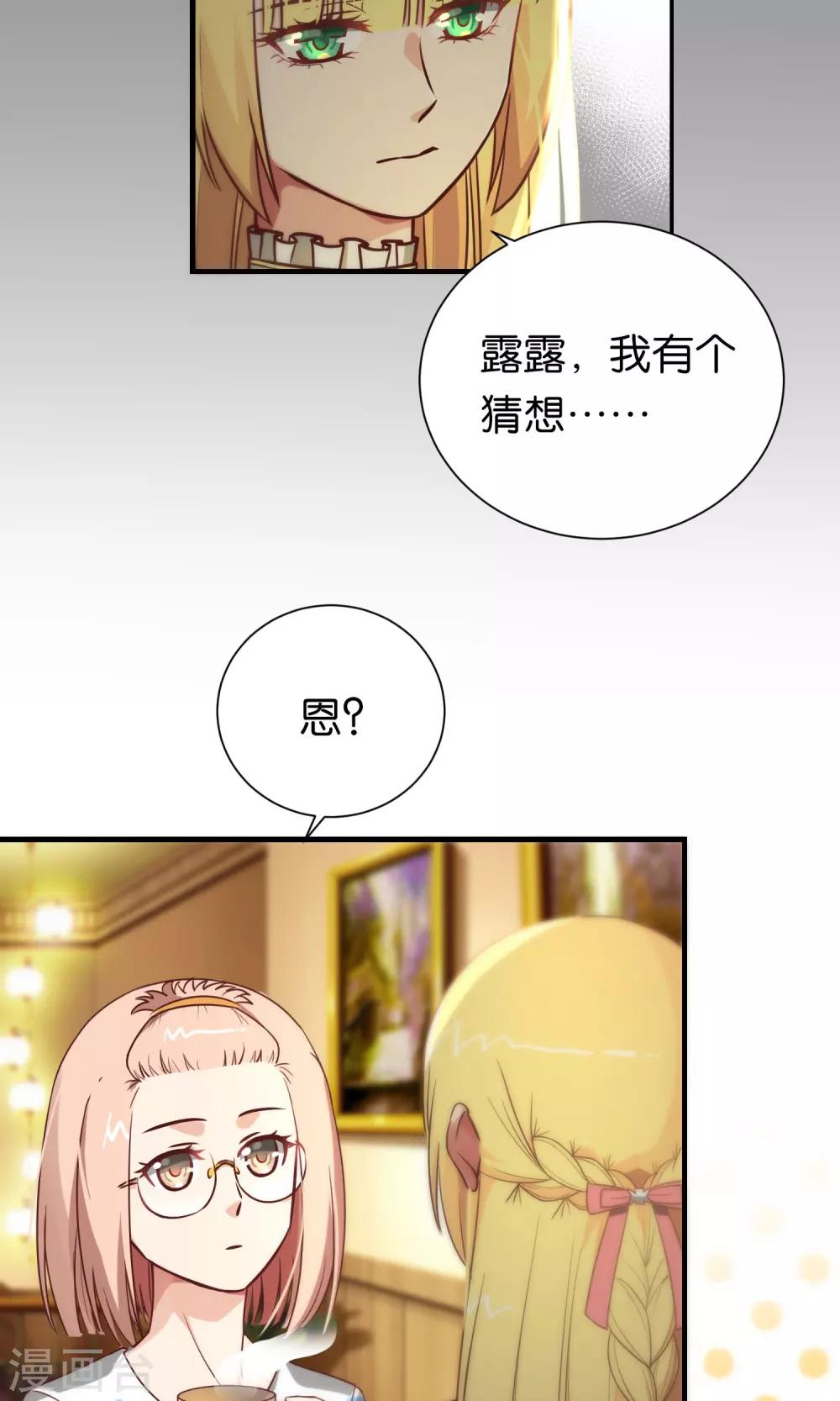 總裁的失憶前妻 - 第90話 - 6