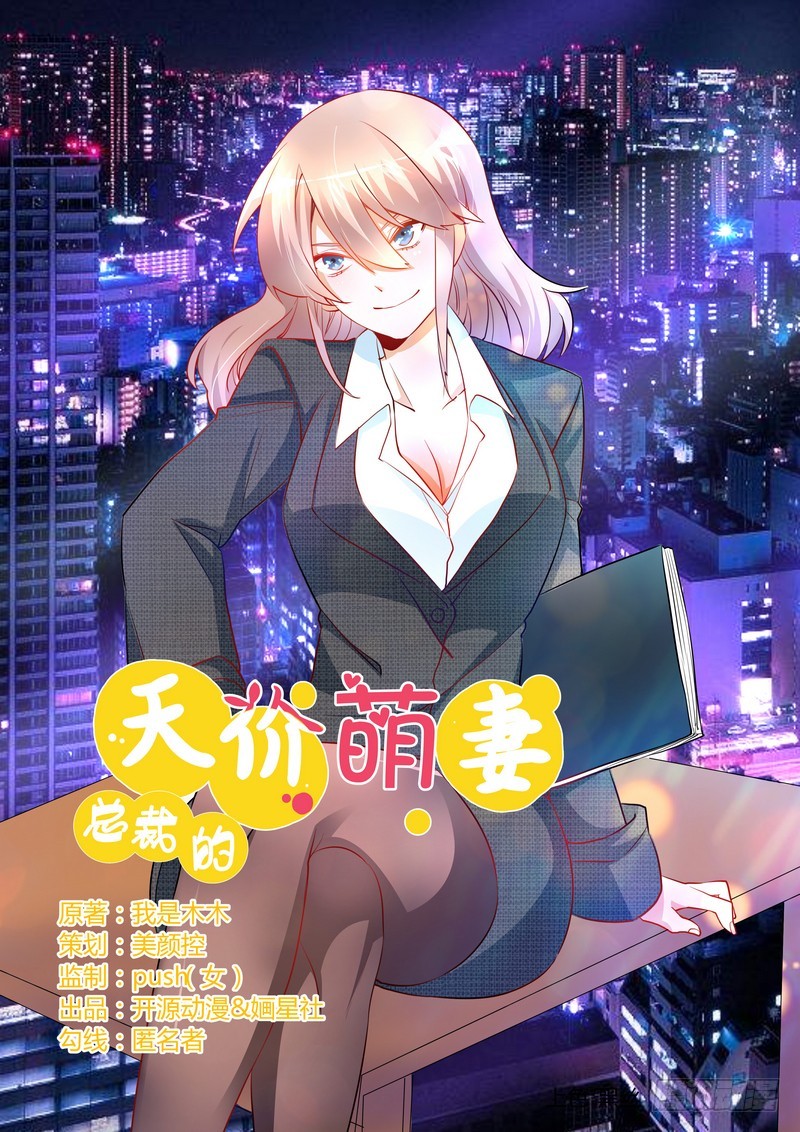 012 他怎么变总裁了-第12话