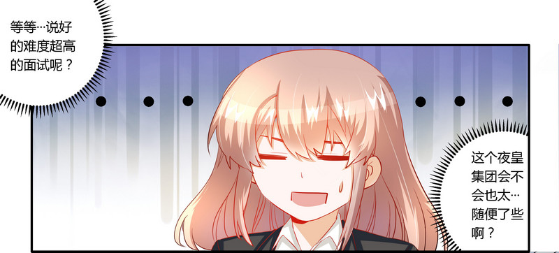 012 他怎么变总裁了-第12话