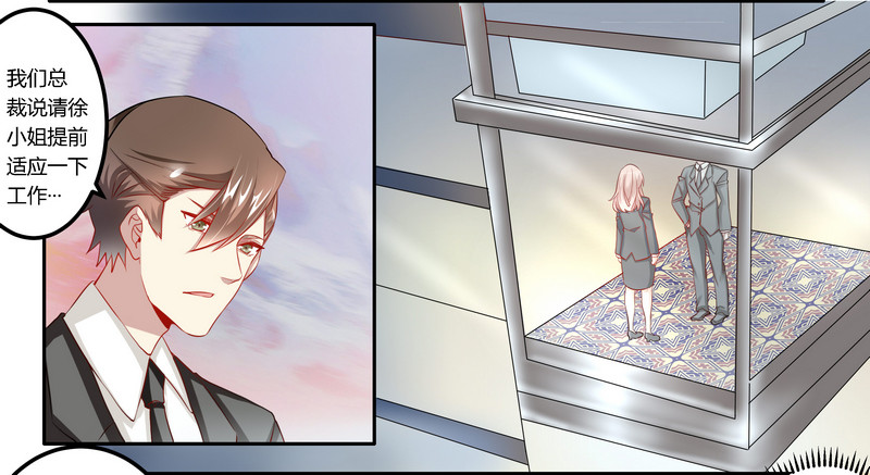 012 他怎么变总裁了-第12话