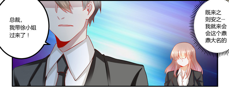 012 他怎么变总裁了-第12话