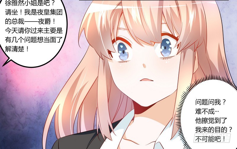 012 他怎么变总裁了-第12话