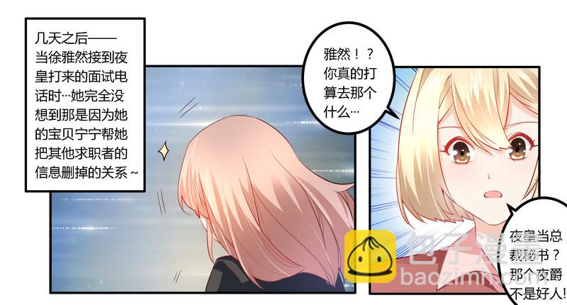 012 他怎么变总裁了-第12话