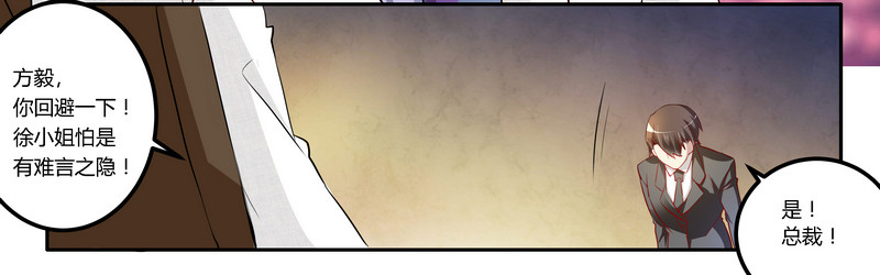 012 他怎么变总裁了-第12话