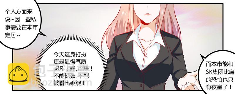 012 他怎么变总裁了-第12话