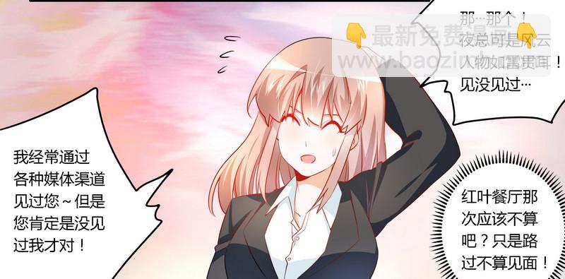 012 他怎么变总裁了-第12话