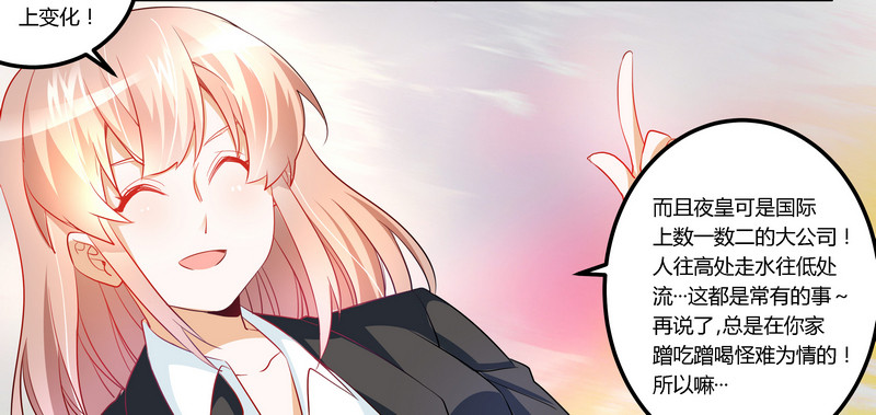 012 他怎么变总裁了-第12话