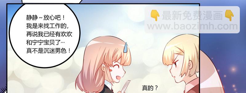 012 他怎么变总裁了-第12话