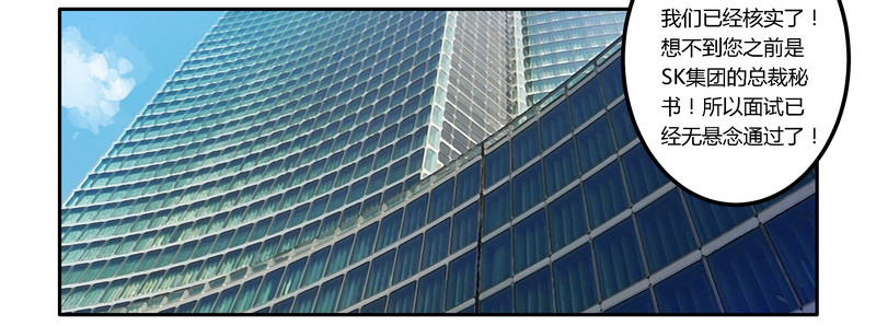 012 他怎么变总裁了-第12话