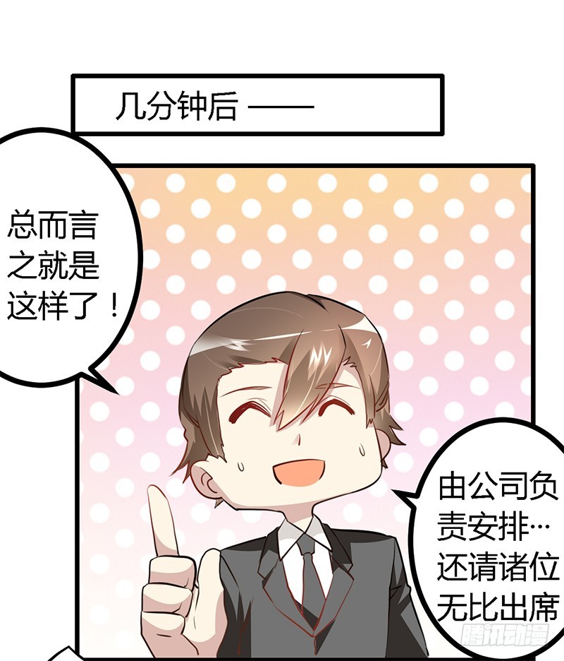 016 叶总请客-第16话