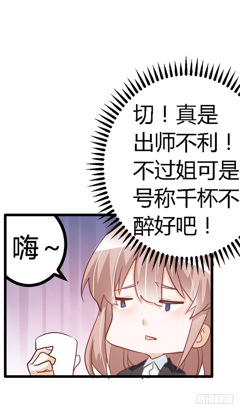 018 被迫喝酒-第18话