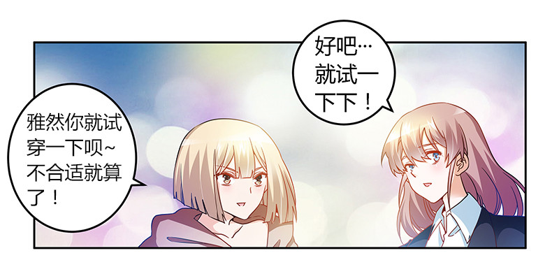 總裁的天價萌妻 - 028 舊恨新仇 - 5
