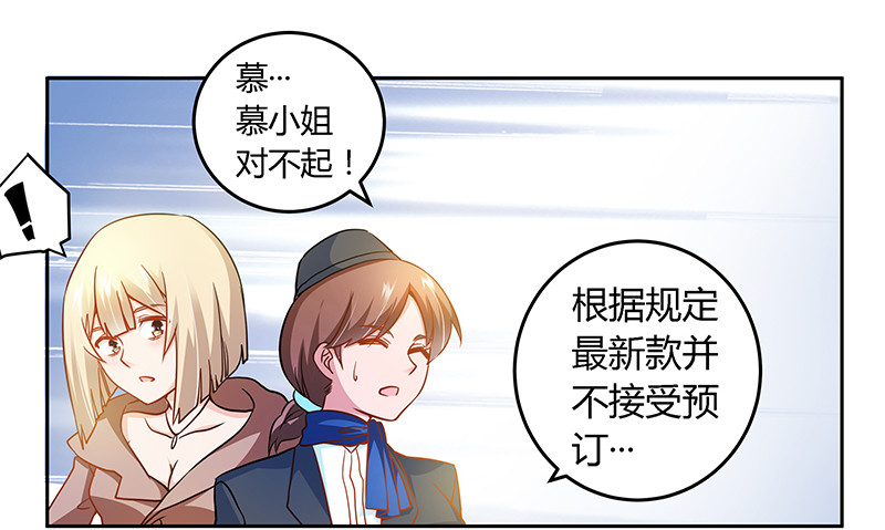 總裁的天價萌妻 - 028 舊恨新仇 - 2