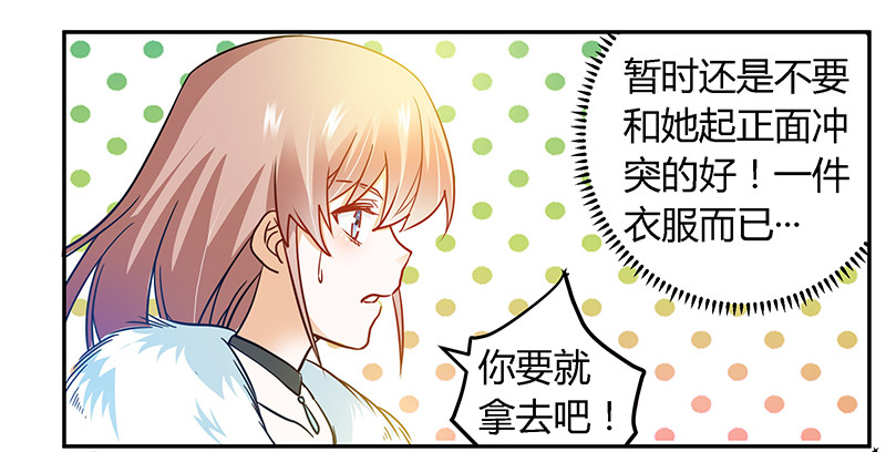 總裁的天價萌妻 - 028 舊恨新仇 - 6