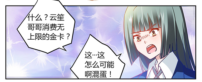 總裁的天價萌妻 - 028 舊恨新仇 - 3