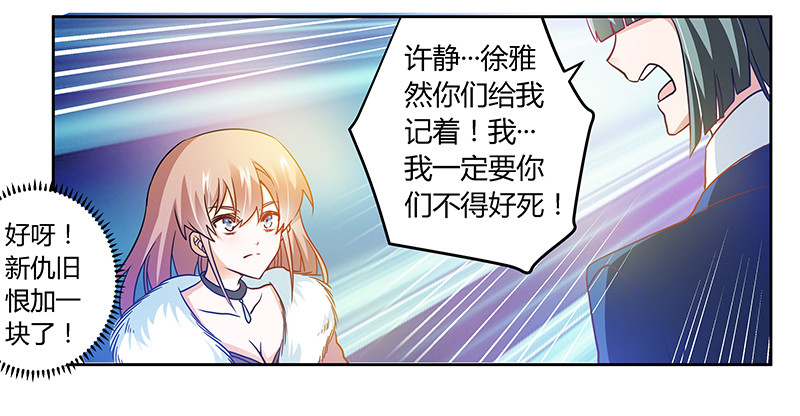 總裁的天價萌妻 - 028 舊恨新仇 - 4