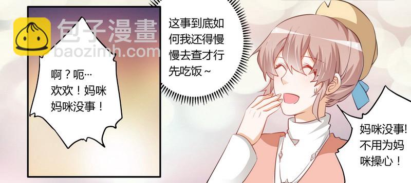 008 欢欢的小秘密-第8话