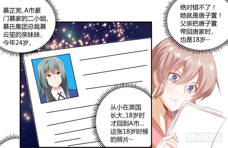 010 慕芷芜就是唐子萱-第10话