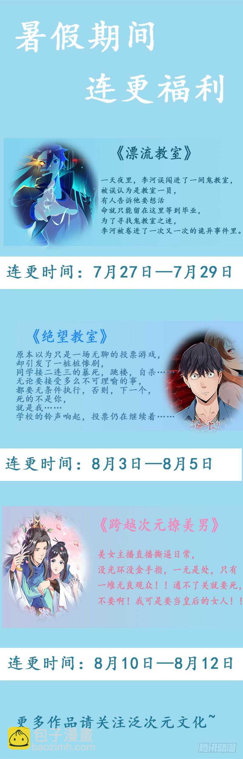 第104话 安安获救！-第104话