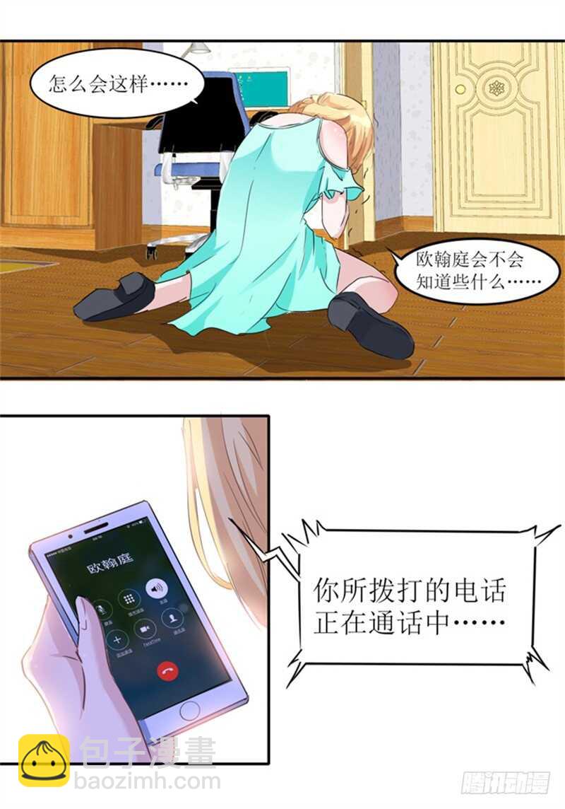 第138话 欧翰延，你接电话啊-第138话