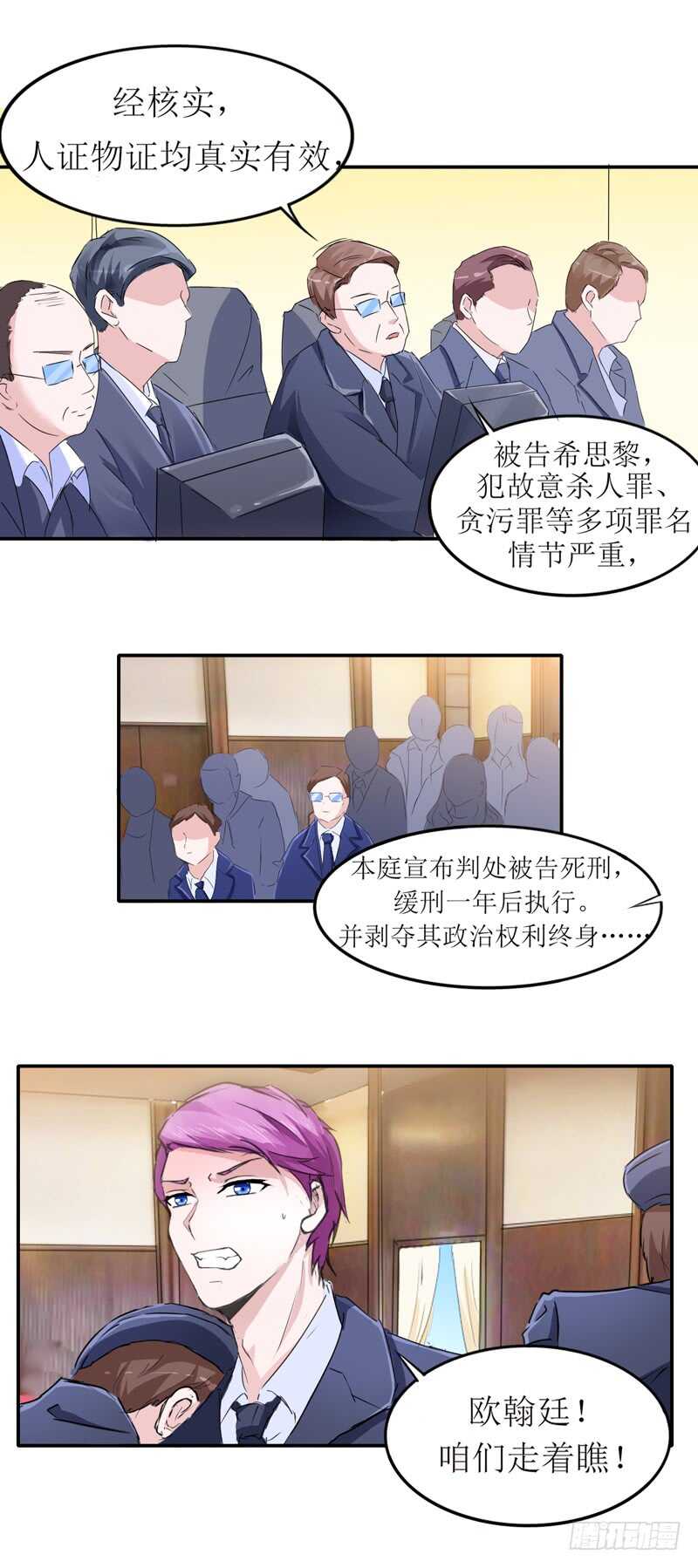 總裁的替嫁新娘 - 第138話 歐翰延，你接電話啊 - 1