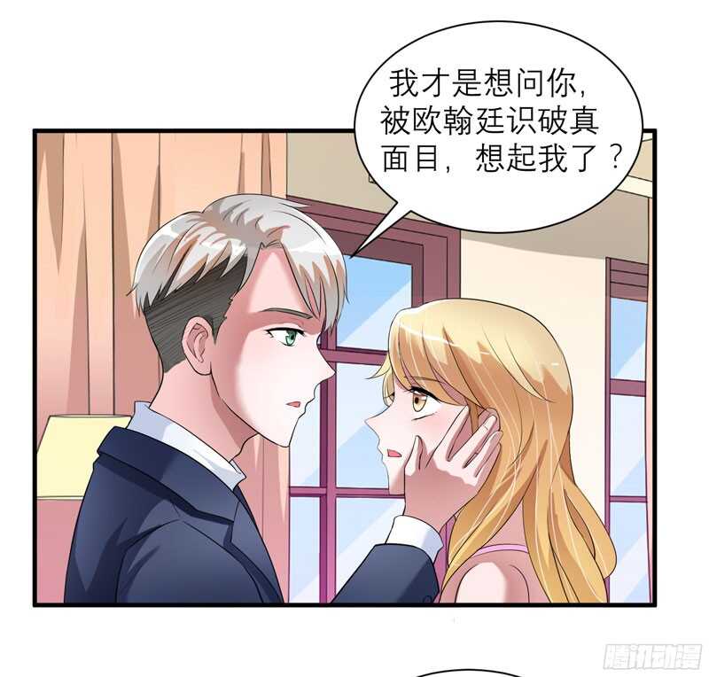 总裁的替嫁新娘 - 第66话 哲宇，想我了吗 - 1