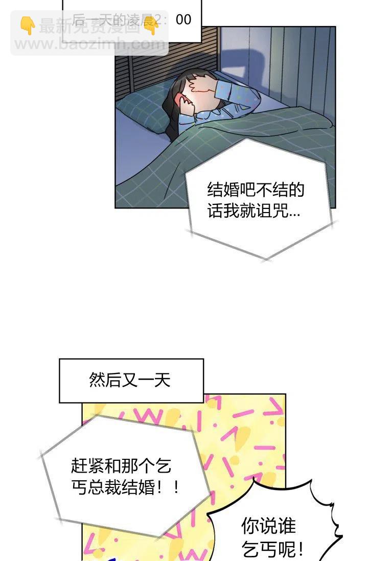 總裁的相親 - 161-162(1/2) - 2