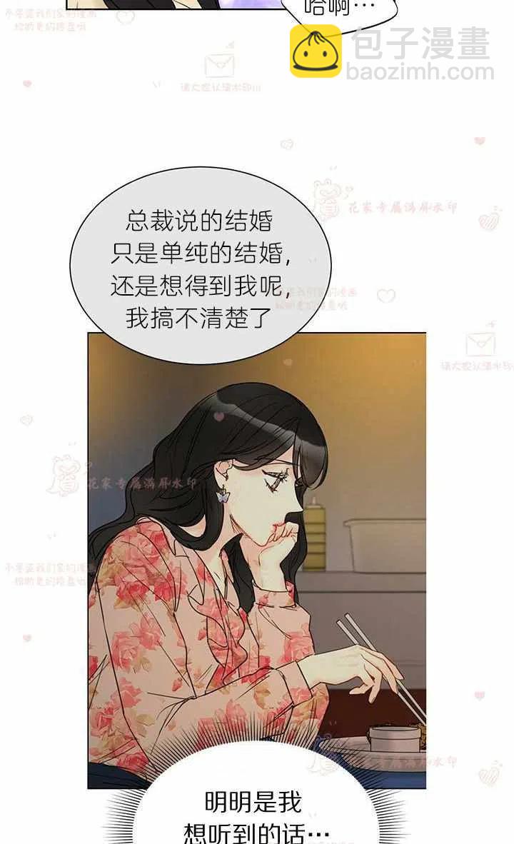 總裁的相親 - 177-178(1/2) - 3