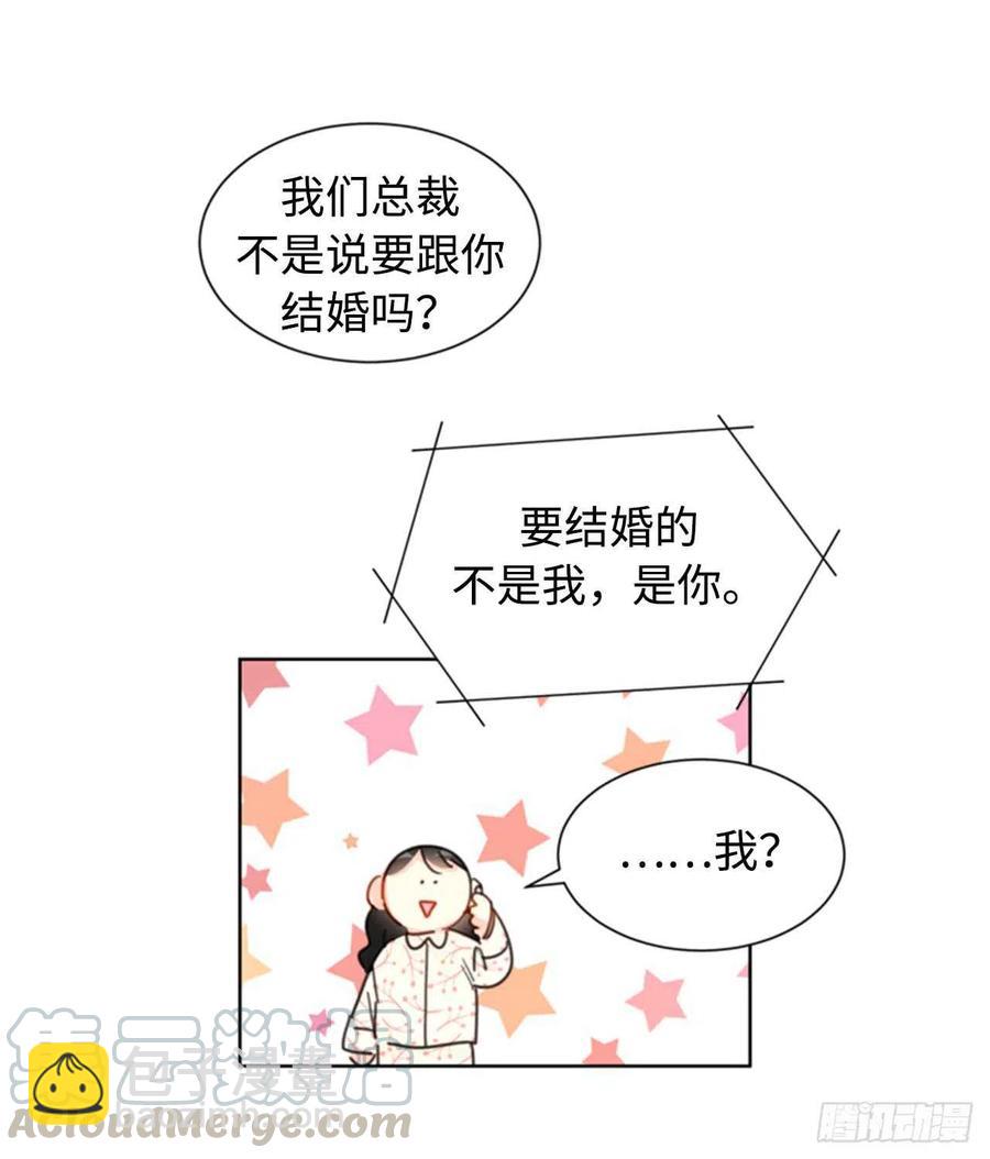 總裁的相親 - 17.要不我們還是招了吧 - 1