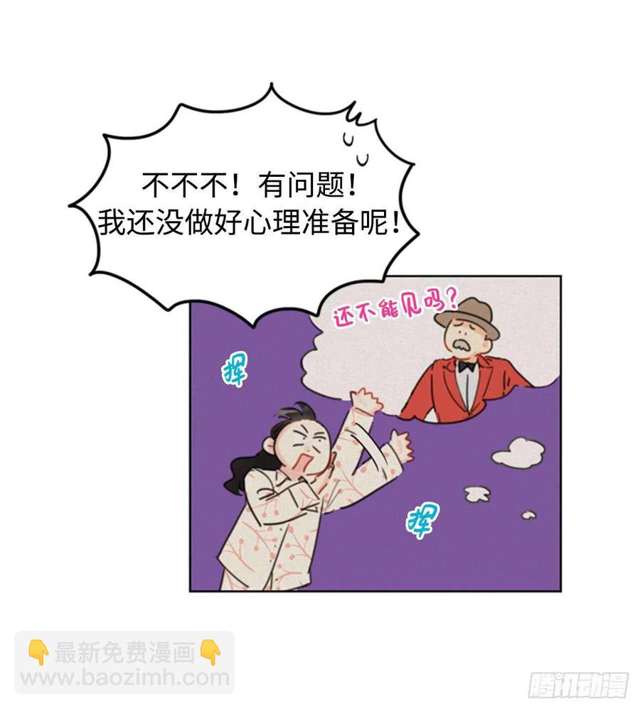 總裁的相親 - 25.我們是假裝要結婚的關係！ - 3