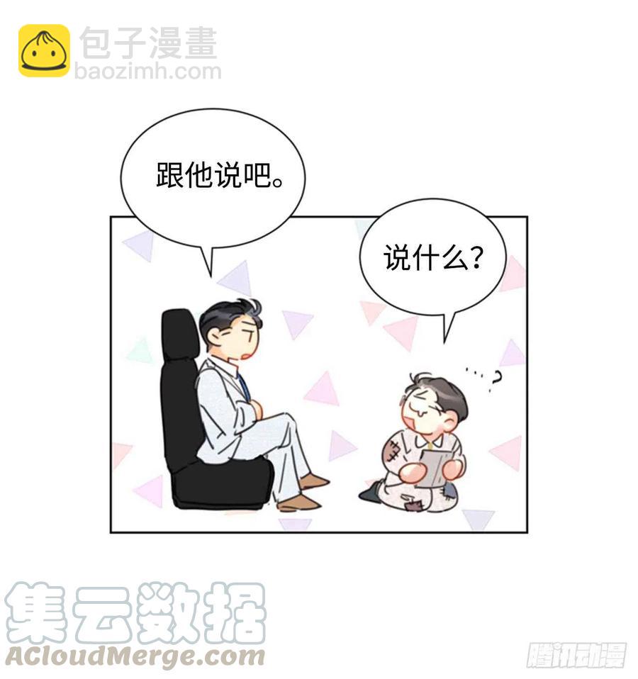 總裁的相親 - 25.我們是假裝要結婚的關係！ - 5