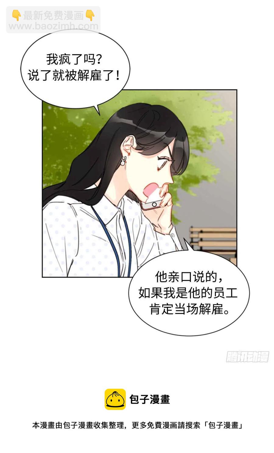 總裁的相親 - 25.我們是假裝要結婚的關係！ - 2