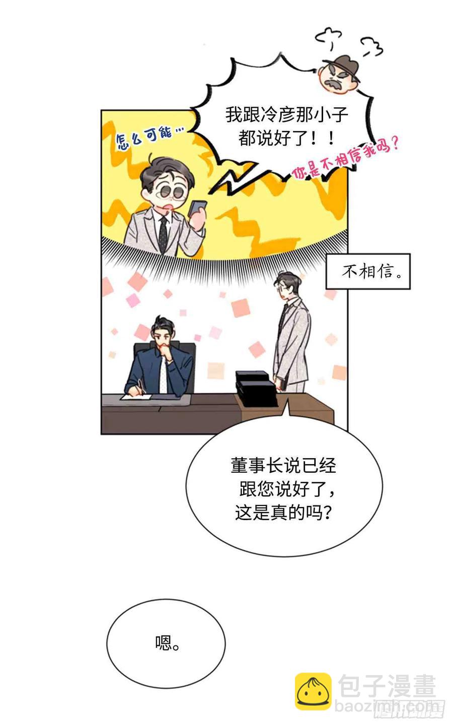 總裁的相親 - 45話-46話(1/2) - 3