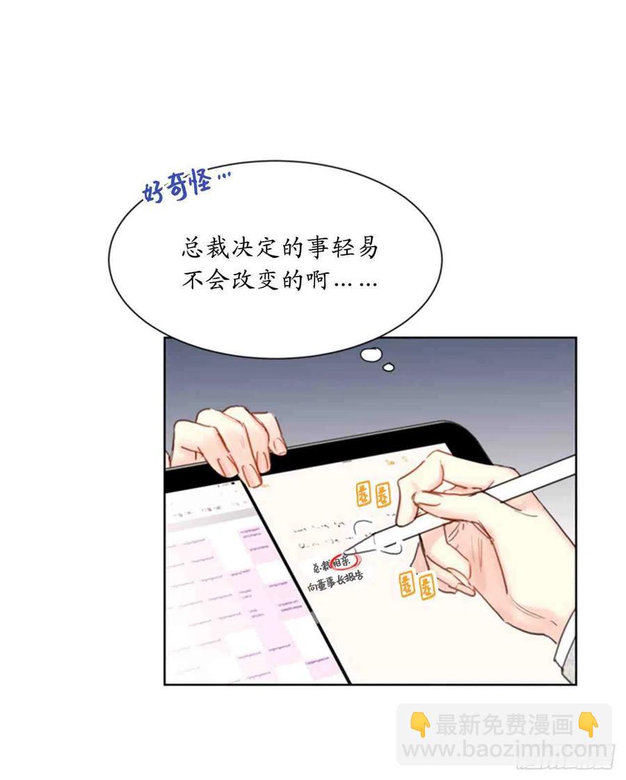 總裁的相親 - 45話-46話(1/2) - 6