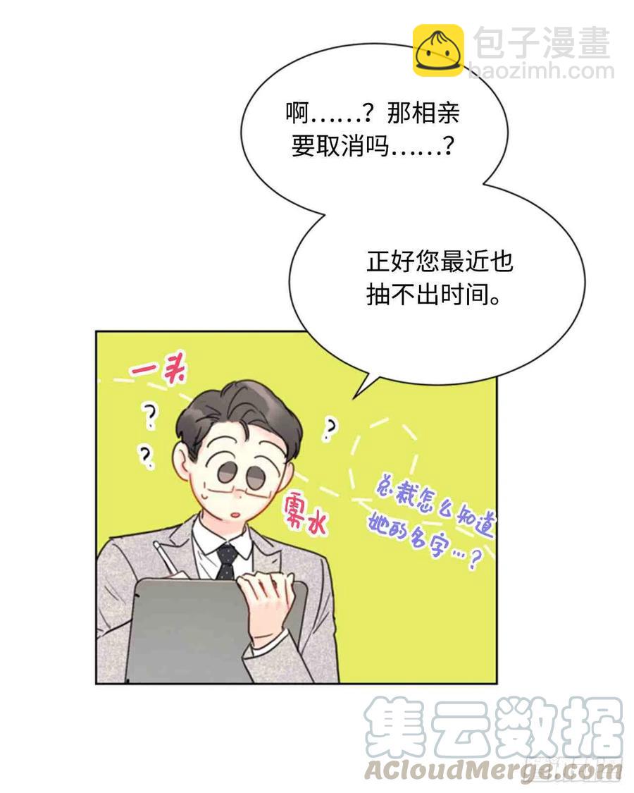 總裁的相親 - 45話-46話(1/2) - 6