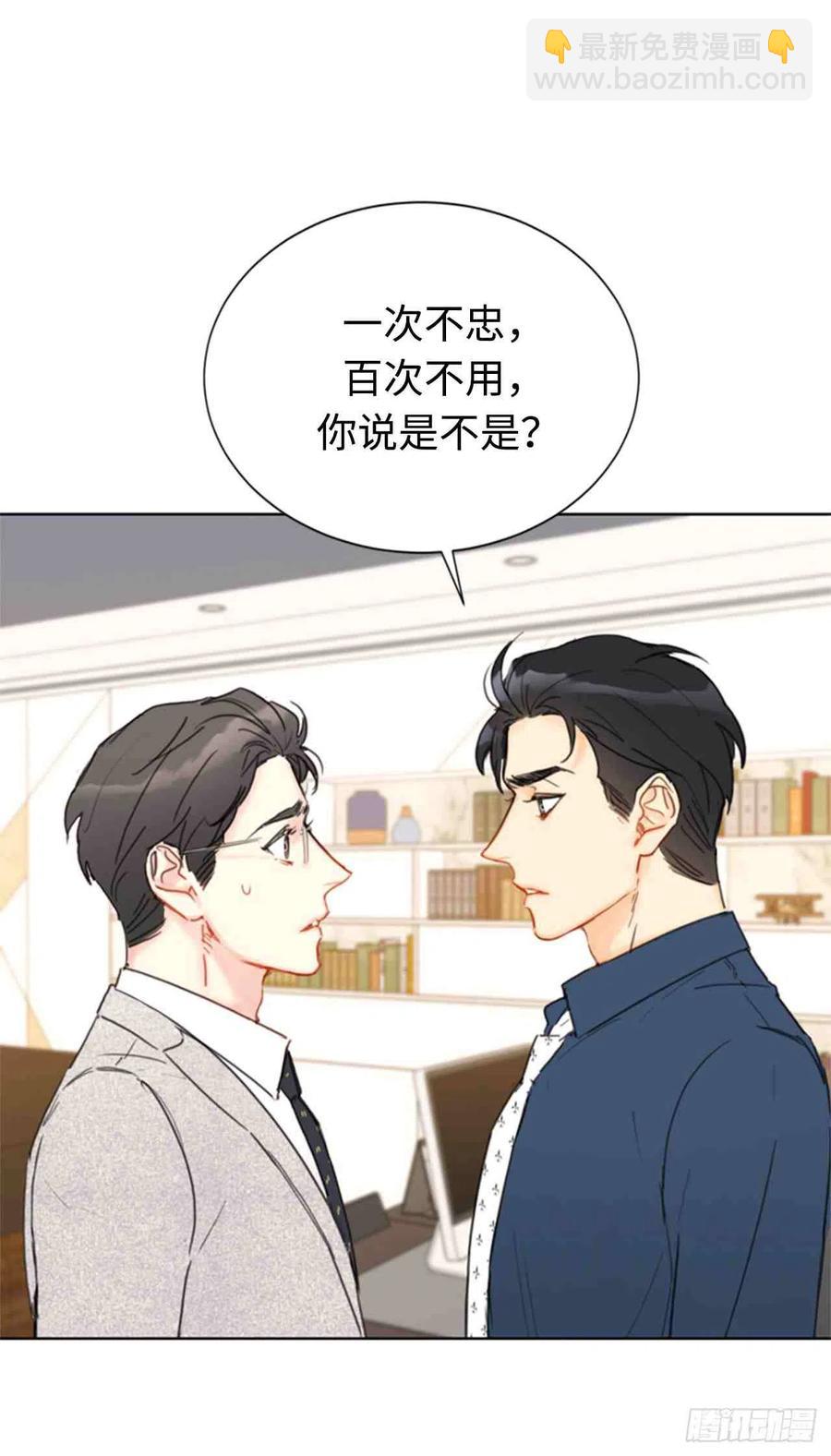 總裁的相親 - 45話-46話(1/2) - 3