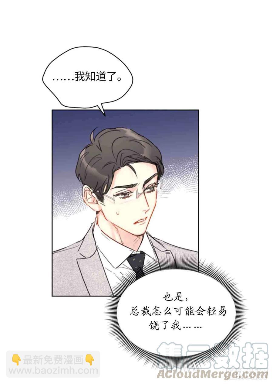 總裁的相親 - 45話-46話(1/2) - 4