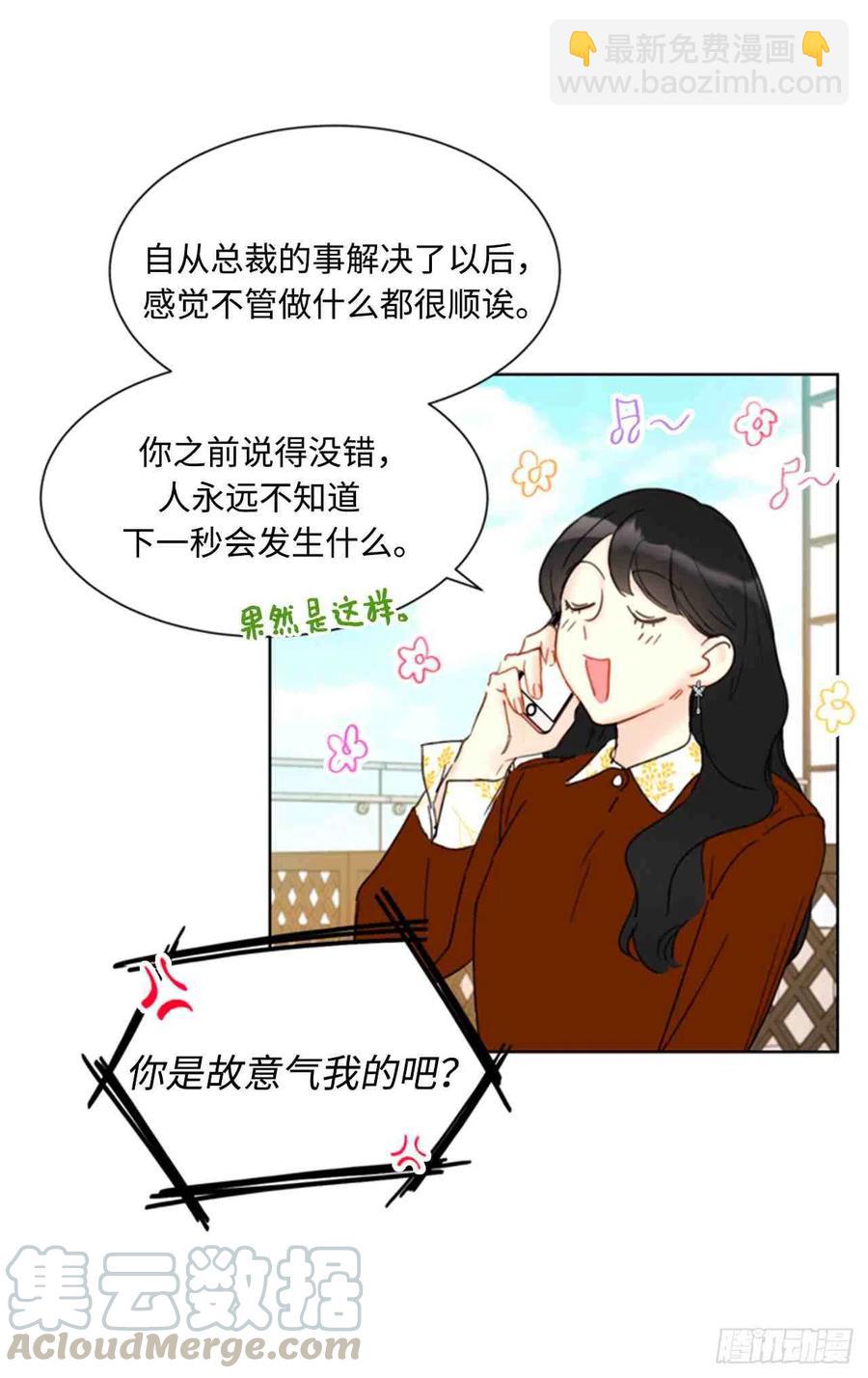 總裁的相親 - 45話-46話(1/2) - 7