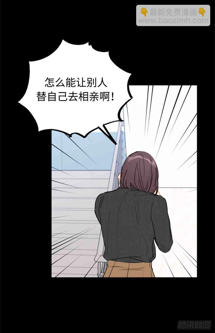 總裁的相親 - 45話-46話(1/2) - 7