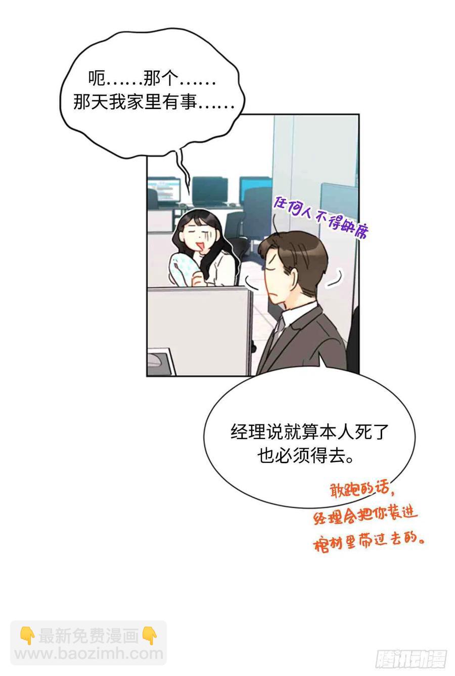 總裁的相親 - 45話-46話(1/2) - 5