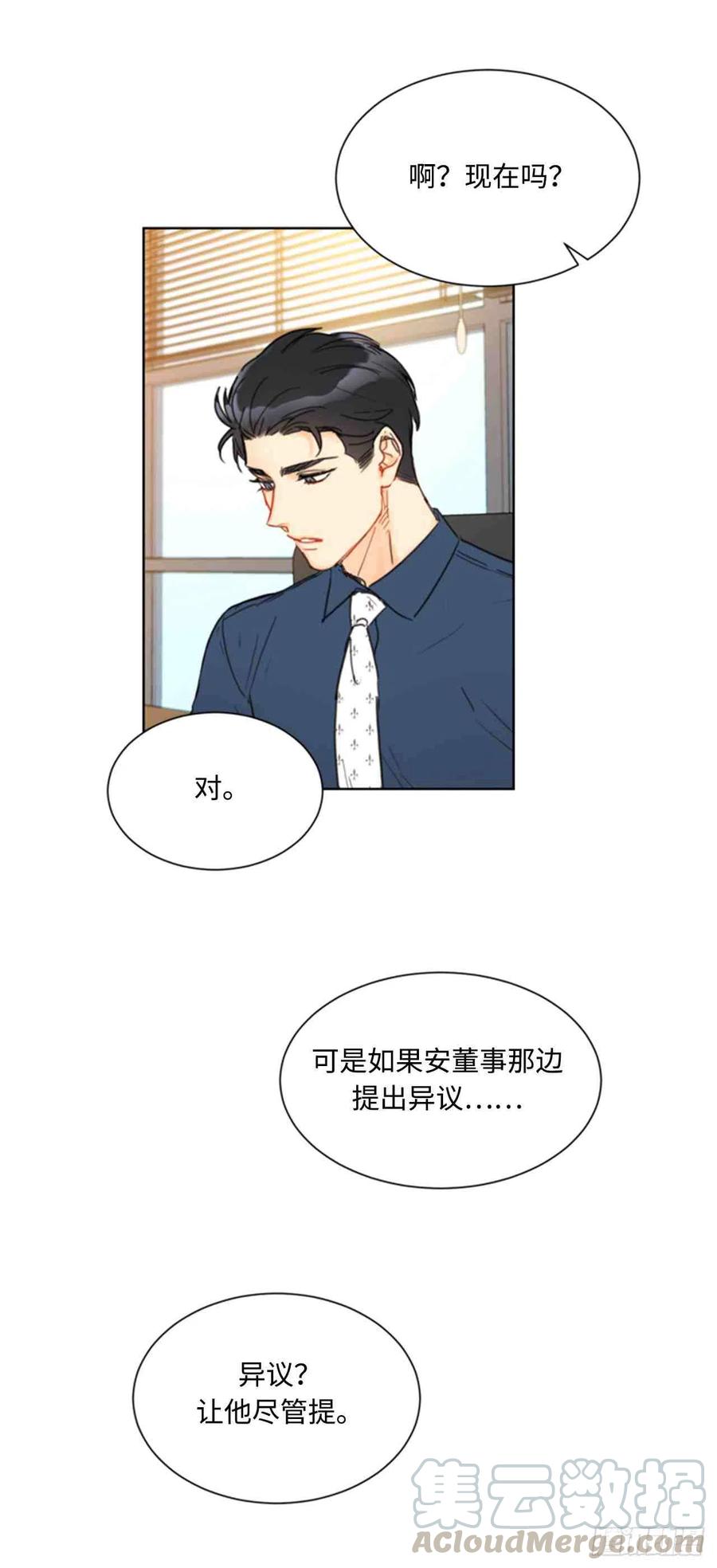 總裁的相親 - 45話-46話(1/2) - 7