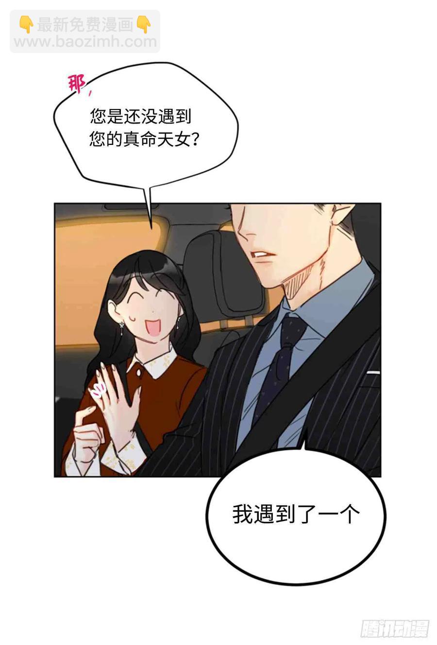 总裁的相亲 - 45话-46话(2/2) - 5